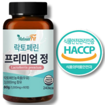 락토페린 식약청인증 스키니랩 식약처 해썹인증 락토페린 300mg 핏 프리미엄정 살사라진 락토페린 300mg 식약청 인증 추천, 1개, 120정