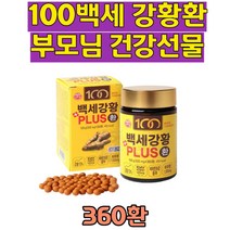 인도산 강황환 울금 비타민B 판토텐산 커큐민 영양소 먹기편한 백세 PLUS환 360환 로이신 발린 현미 판토텐산칼슘 부모님 장모님 시댁 영양 선물