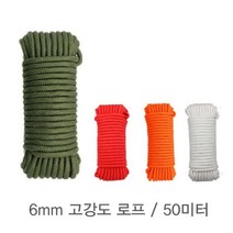 고강도 로프 6미리 50미터 캠핑 등산 텐트 타프 고정 줄 다용도 밧줄 끈 스트링 다용도 로프, 화이트