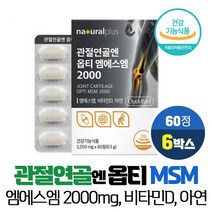 식이유황 관절 연골 엔 옵티 MSM 2000mg 99.99% 고순도 엠에스엠 아연 비타민D 식약처인증 건강기능식품, 6개, 60정, VITARION