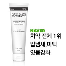 라끄시안 퍼펙트 올케어 치약 120g [무불소 천연 고기능성 프리미엄 치약], 1개