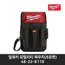 밀워키 유틸리티 파우치(8포켓) 48-22-8119