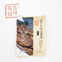 김해축협 한돈LA식양념갈비(냉동) 700g