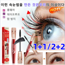 1+1/2+2 Big Eyes 마스카라 4D 워터프루프 및 땀 방지 마스카라 풍성하게/워터프루프마스카라 롱웨어/워터프루프/땀 방지, 8g*6