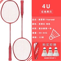 입문용배드민턴라켓 도구 시니어 T자형 일체형 세트, 4U 레드 2개 세트, GOSEN BS050 R4X RYUBI