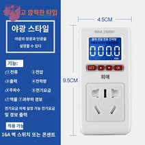측정기 전기요금 디지털 전력계 가정용 해외소비전력측정기, 자기한 야광 16A