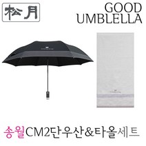 송월수건우산세트 쇼핑백포함 카운테스마라 2단우산타올세트 송월우산타올세트 세면타올 2단우산세트 우산인쇄 수건인쇄 송월세트 송월선물세트 2단우산 창립기념일 근로자의날선물 단체선물, 아이보리, 검은색