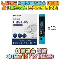 어골 해조 칼슘 분말 가루 상어연골 프락토올리고당 엽산 비타민B 비타민B2 비탐빈B6 산화마그네슘 산화아연 글루코사민 엘아르기닌 비타민C 와이프 아내 신랑 남편 아빠 엄마 중년 남자 여자 남성 여성 아들 딸