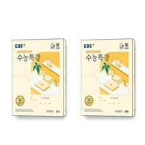 2024 EBS 수능특강 국어영역 독서 문학 세트 전2권