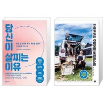 유니오니아시아 당신이 살찌는 이유 + 카레부부의 주말여행 버킷리스트, [단일상품]