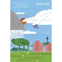 날씨의 세계, 트리스탄 굴리, 휴머니스트