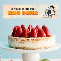 미니현수막토퍼 입대 13 케이크토퍼 토퍼제작, 미니현수막토퍼(입대)13