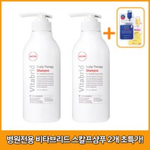 비타브리드 병원전용 스칼프테라피샴푸 1+1 초특가, 2개, 500ml
