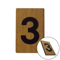 번호판 우드 사각 3 방호수 독서실 번호판 계단층수표지판 나무 숫자 층별숫자표지판