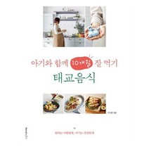 [레시피팩토리] 아기와 함께 10개월 잘 먹기 태교음식 (마스크제공), 단품