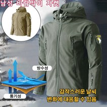 남성 방수 윈드 재킷 멀티포켓 바람막이 경량바람막이