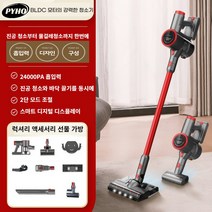 PYHO BLDC 모터의 강력한 흡입 무선의 편리함 청소기 물걸레 겸용 거치대 5IN1 진공청소기 추석청송선물세트 초특가 [추석선물할인], P1MAX, 혼합색상