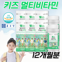 식약처인정 홈쇼핑 약국 종근당 키즈 멀티비타민 유아 아기 어린이 아이 초등학생 청소년 씹어먹는 비타민 츄어블 영양제 약 2개월, 6통, 360정
