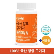 식약처 인증 100% 국내산 구기자 홍국 발효 프리미엄 정 청양 구기자 (알약케이스 사은품), 60g, 2통
