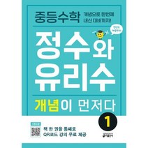 [키출판사] 중등수학 정수와 유리수 개념이 먼저다 1, 상세 설명 참조