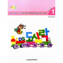 키즈 도시락 1 : 이론+교본+교구가 한 번에! 유아에게 딱! 맞는 피아노 교본(스티커 3매 포함), 세광음악출판사