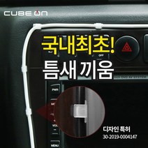 자동차 케이블 정리 차량 선정리 틈새 홀더, JI-809 전원 선정리 클립