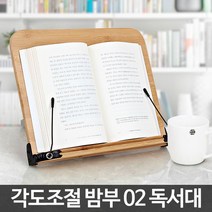 밤부02 대나무독서대 책상 북스토퍼 가벼운나무 나이스
