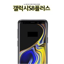 [에이치플러스몰] APlus 풀커버 갤럭시S8플러스 액정보호필름 G955, 상세 설명 참조