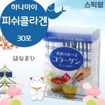 일본 저분자 피쉬 콜라겐 스틱 30포 . 저분자 피쉬 콜라겐 펩타이드 100% 일본의 기술력과 장인정신으로 생산된 콜라젠 ., 45g, 1통 (30포), 1개