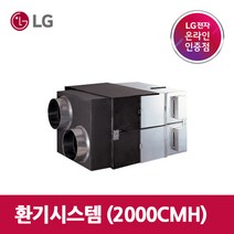 LG전자 LZ-H2004SB 상업용 전열교환기 환기시스템