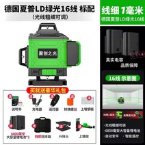 전자 목공 정밀 수평기 레이저수평 현장 초정밀 수평계 바닥레이져 레이저레벨기 작업, 16선 그린 라이트 [샤프 LD 라이트] 표준 사양