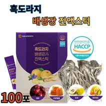 흑도라지 산도라지 진액 스틱 배생강 약도라지 구증구포 꿀 청 효능