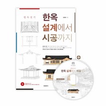 이노플리아 한옥 설계에서 시공까지 한옥 짓기, One color | One Size@1