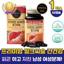 프리미엄 직장인 간 피로 밀크시슬 시리마린 추천 남자 간건강 비타민B1 B6 나이아신 SILYMARIN 엉겅퀴 식약처 인증 밀크씨슬 고용량 하루 권장량 영양제 헛개나무 30대 40대 50대