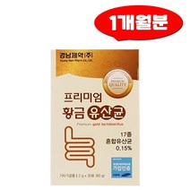 경남제약 프리미엄 황금 유산균 프롤린 30포 초유분말 모유유래 유산균 프락토올리고당