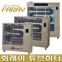 화레이 돈풍기 FSH-1916 원적외선 튜브히터 석유난로 중 40형 /