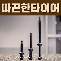 슈발베 튜브리스 튜블리스 밸브 2개 세트 40mm 블랙, 40mm 1세트(2개)