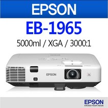EB-1965 / EPSON / EB1965 / 엡손 / 5000안시 / 프로젝터