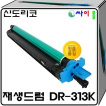 신도리코 D420 슈퍼재생드럼 DR-313K 드럼유닛, 1, 검정(폐드럼반환시)