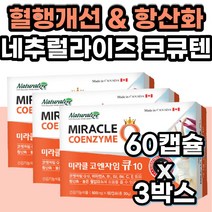 코큐텐11 코엔자임Q10 항산화제 혈행개선제 혈압 감소 고함량 코큐10 코앤자임큐텐 코자임큐텐 코앤자임 코앤자인 비타민e 비타민c 40대 50대 여성 남성 부모님 노인 건강기능식품