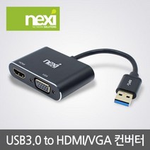 넥시 USB3.0 to HDMI/VGA 변환 컨버터 NX897, NX897 USB3.0 컨버터