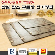 2023년 한일 구들장 매트 전기 탄소 카페트매트 전기장판 저전력 구들장판 거실용 거실 싱글 특대형, 슈퍼특대형(270 x 183cm/분리)
