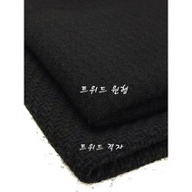 트위드원단 마티니 블랙2종, 트위드 원형