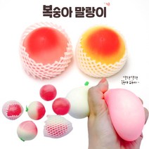 도도앤뉴 1+1 복숭아 말랑이 심쿵란 스퀴시 스트레스 해소 볼 장난감, 1+1(컬러랜덤)