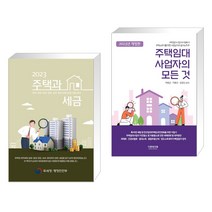 2023 주택과 세금 + 2023 주택임대사업자의 모든 것 (전2권), 더존테크윌