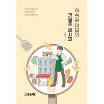 하숙집 이모의 건물주 레시피, 도서, 상세설명 참조