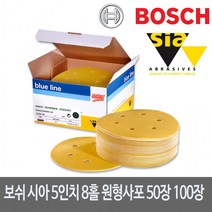 시아원형사포 5인치 8홀 샌딩페이퍼 50장 100장, 1500방(50장)