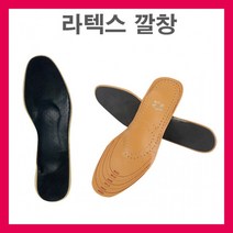 커팅깔창 편한 추천 깔창 기능성깔창 라텍스 아치 쿠션 평발깔창 기능성 잘라쓰는 데일리깔창 서포터