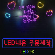 네온사인 주문제작 레터링 나래바 미니간판 네온조명 가게인테리어, 9번 80x40cm(상담후주문), 필기체계열, 실내창문용