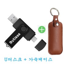 ROTIESS USB3.0 c타입 대용량 유에스비메모리 2in1 핸드폰OTG with UP case, 512GB